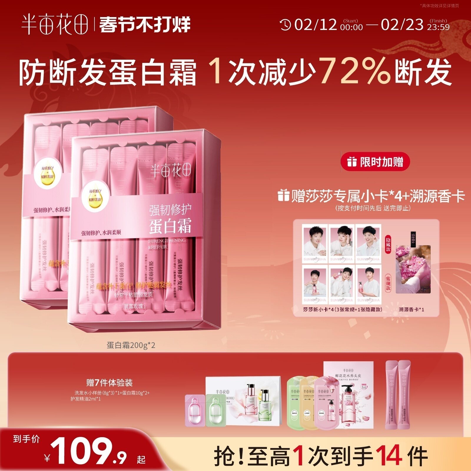 【新年礼物】半亩花田发膜蛋白霜强韧修护毛躁干枯减断发护发素