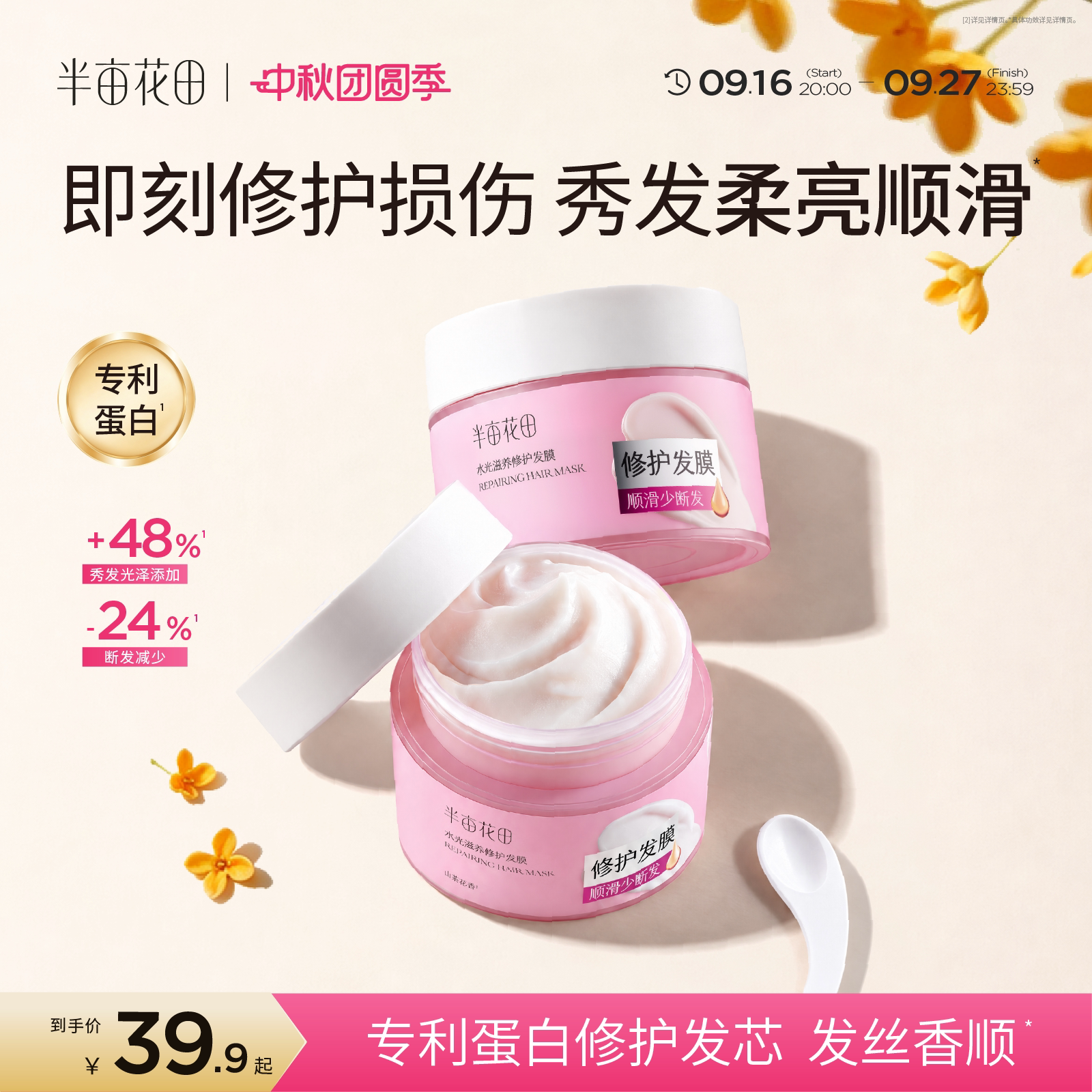 半亩花田水光滋养发膜修护干枯补水柔顺滑烫染受损毛躁护发素正品
