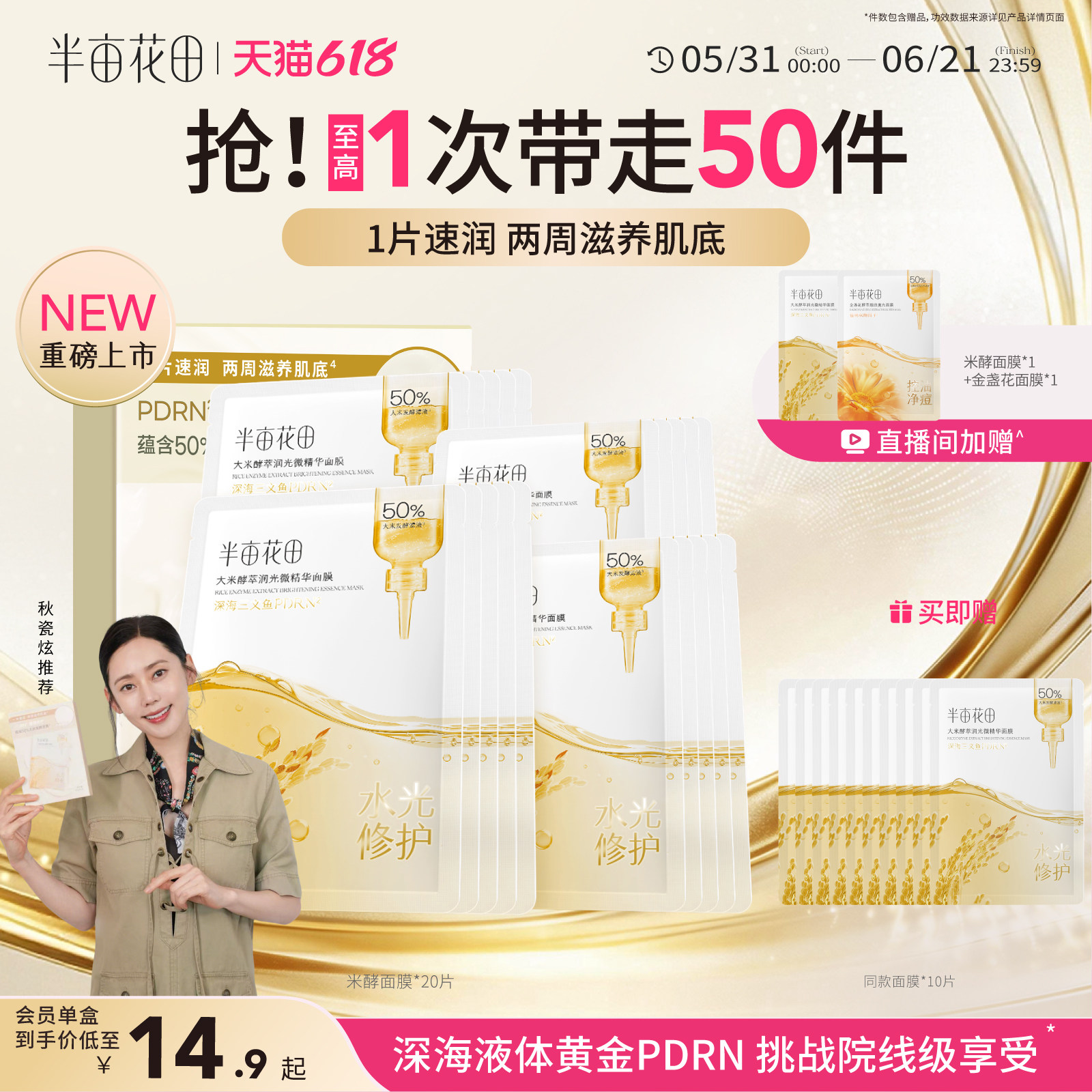 【秋瓷炫同款】半亩花田水光补水面膜敏感肌保湿修护紧致舒缓