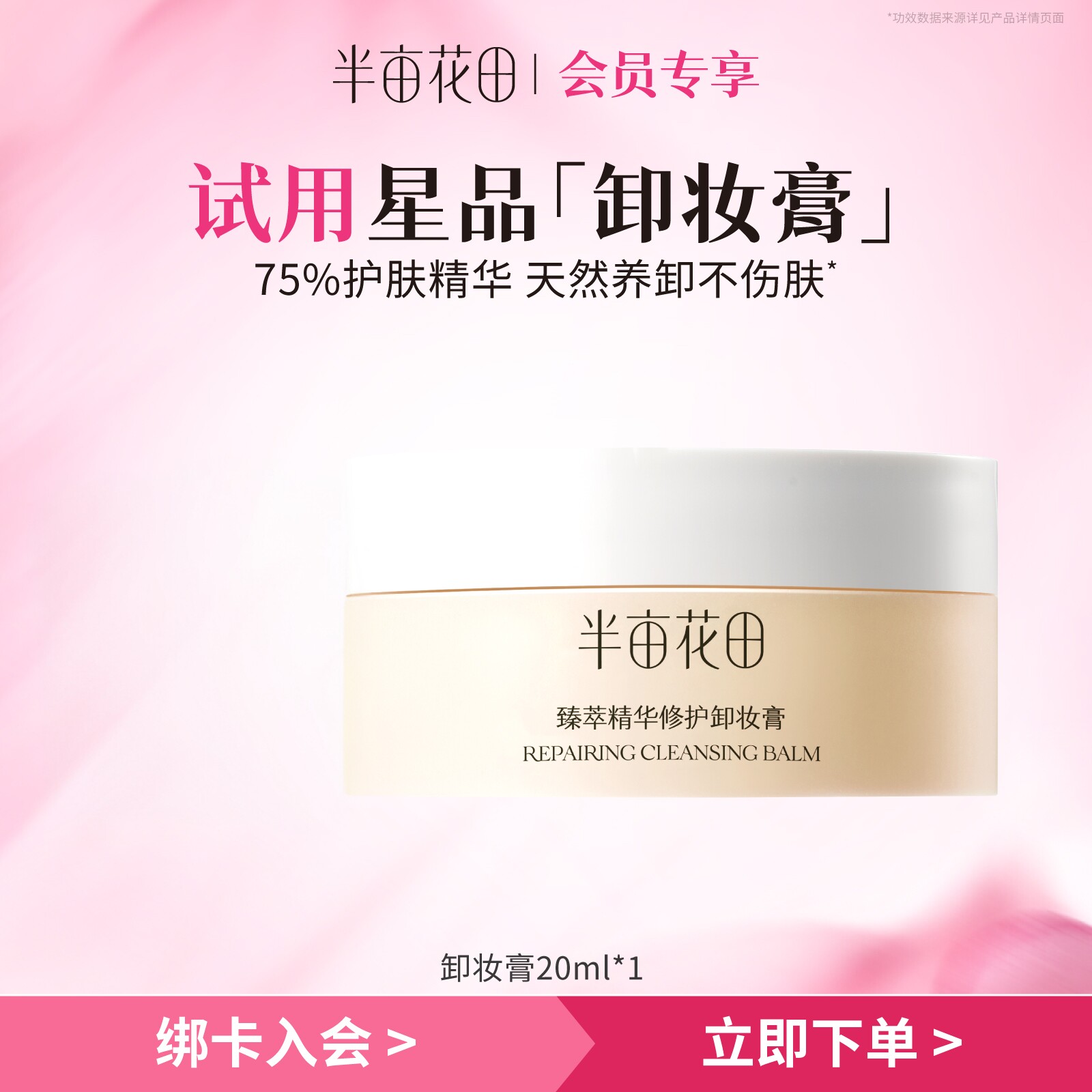 【入仓U先】半亩花田新款大米卸妆膏20ml*1