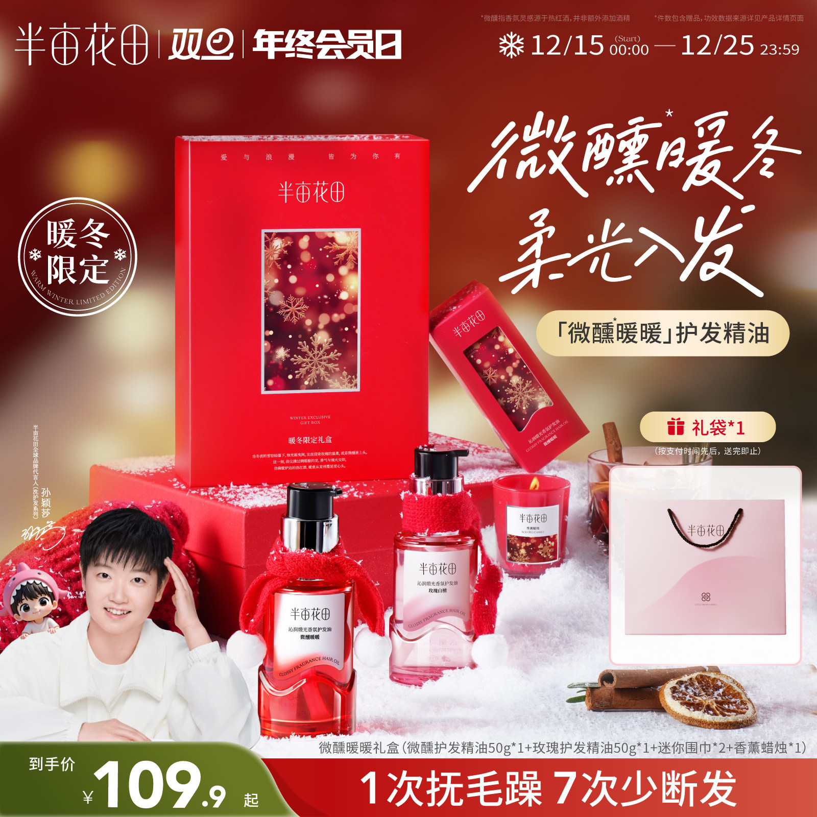 【圣诞礼物】半亩花田护发精油限定香氛礼盒套装生日婚礼伴手礼物