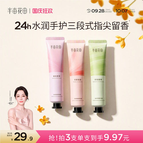 半亩花田倍润护手霜滋润保湿补水防干裂正品持久留香便携润手女生