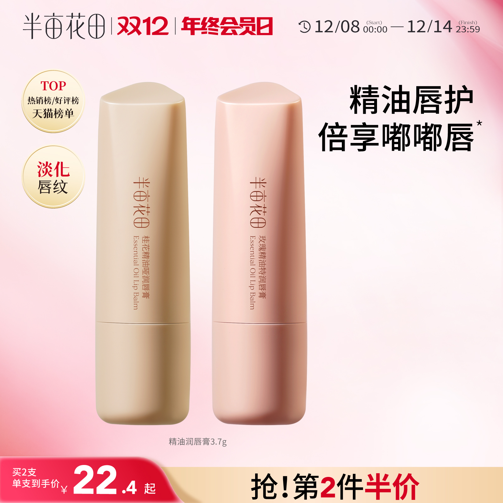 半亩花田精油润唇膏滋润保湿补水