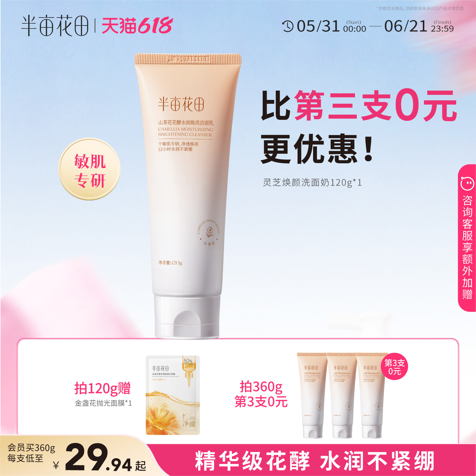 半亩花田氨基酸洗面奶洁面乳提亮肤色收缩毛孔控油深层清洁男女士