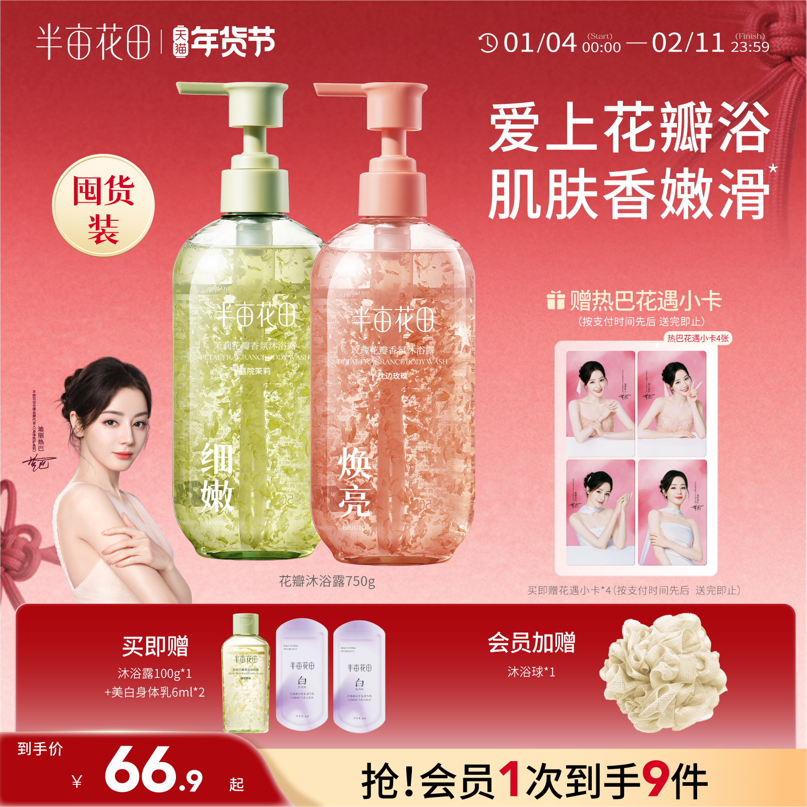 半亩花田花瓣香氛沐浴露清洁持久留香沐浴乳家庭装囤货装大容量,洗护清洁剂/卫生巾/纸/香薰,沐浴露,淘宝优惠券,粉丝福利购,淘宝优惠卷