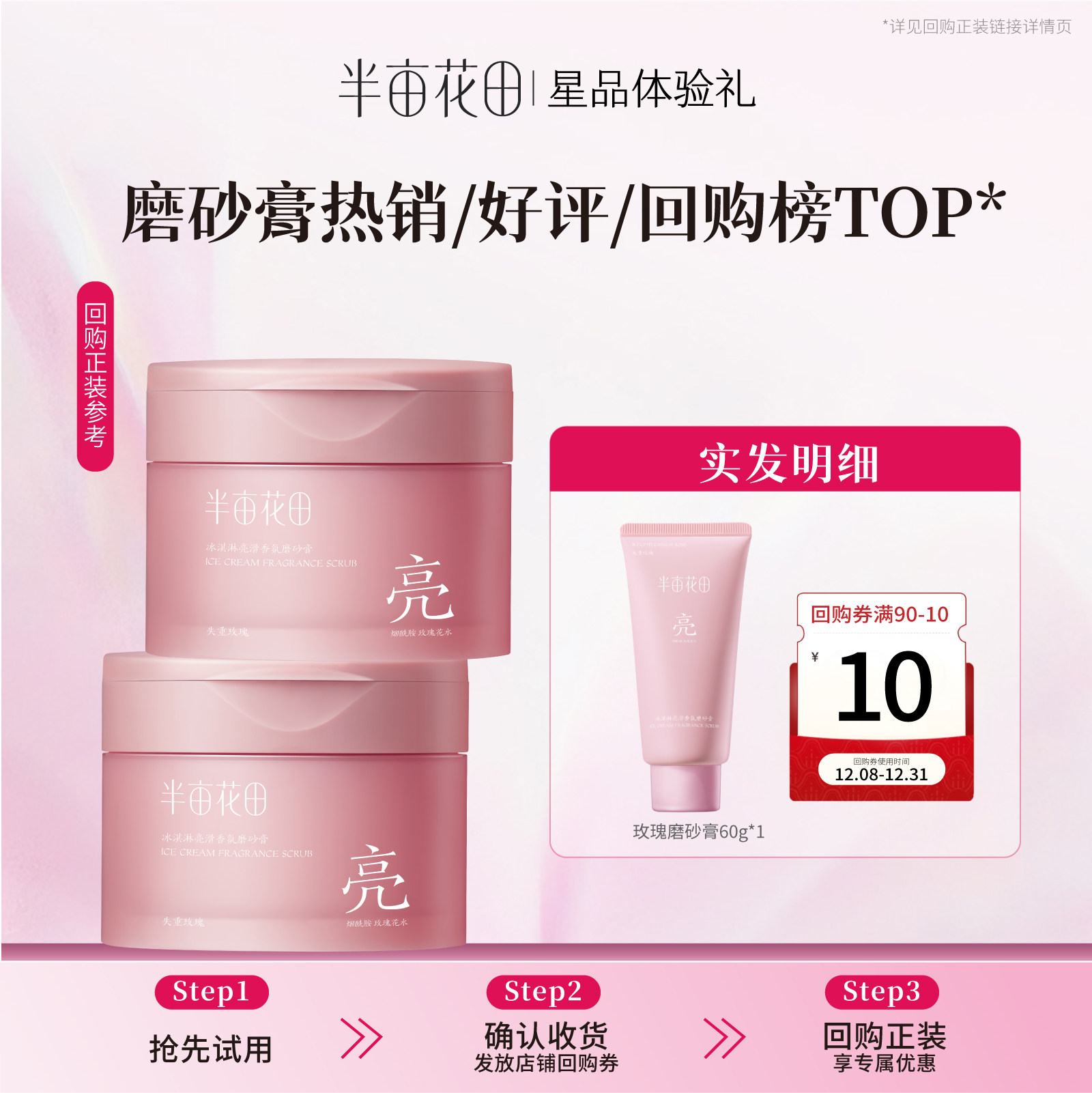 【天猫u先】（锁定回购礼）热巴同款冰淇淋亮滑香氛磨砂膏60g