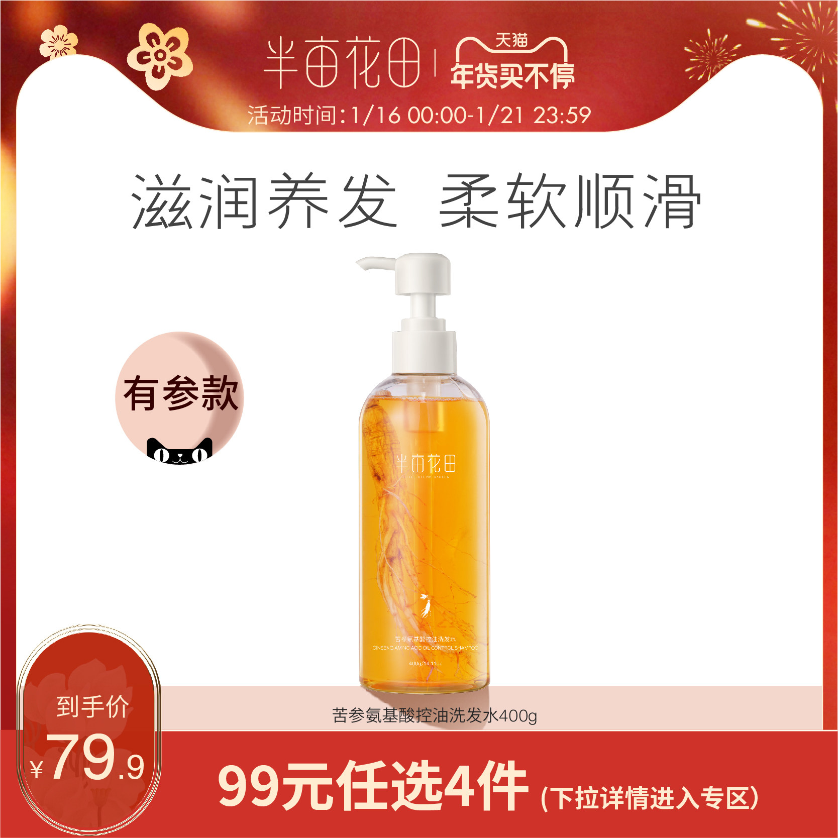 半亩花田氨基酸控油除螨洗发水去屑止痒洗发露香味持久留香洗头在类目 洗护清洁剂/卫生巾/纸/香薰, 洗发沐浴/个人清洁, 头发清洁/护理/造型, 洗发水中 - 来自Buy2taobao.com提供专业的淘宝代购服务