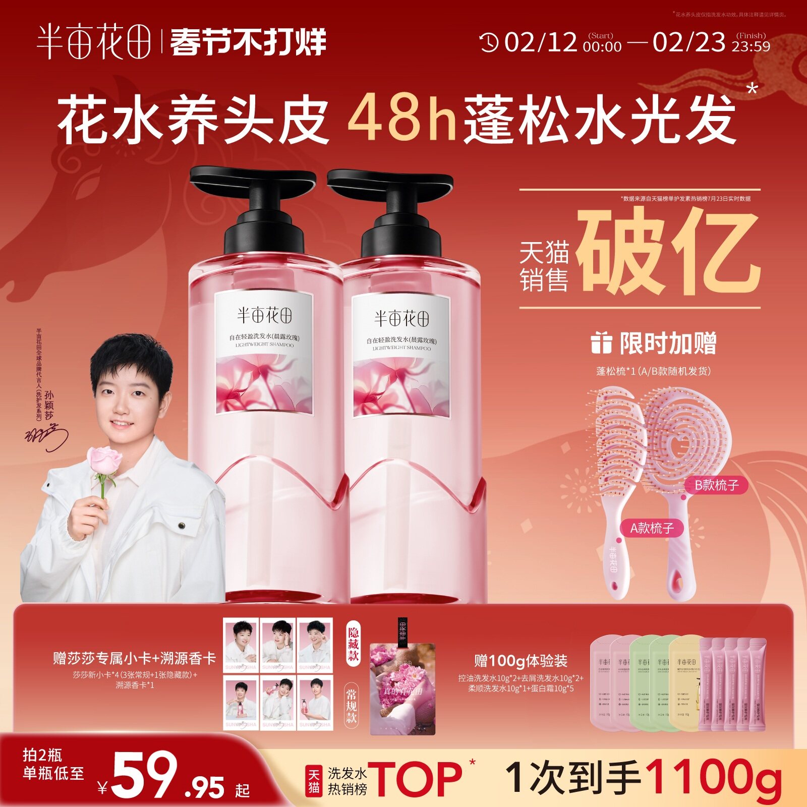 【孙颖莎专属】半亩花田玫瑰控油洗发水清洁洗护套装官方正品