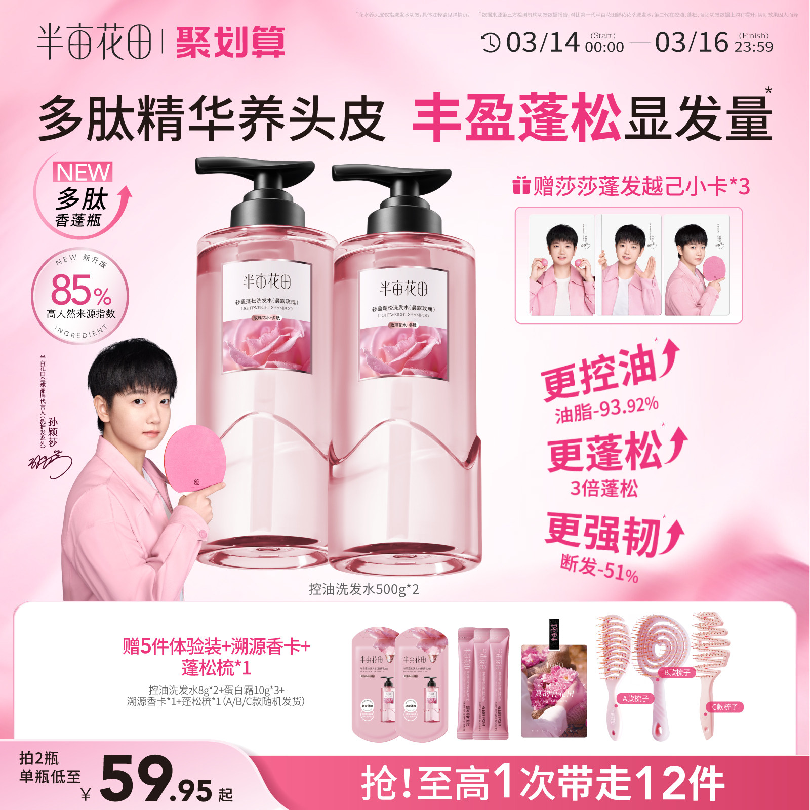 【孙颖莎专属】半亩花田洗发水控油蓬松强韧发去屑止痒洗头膏露