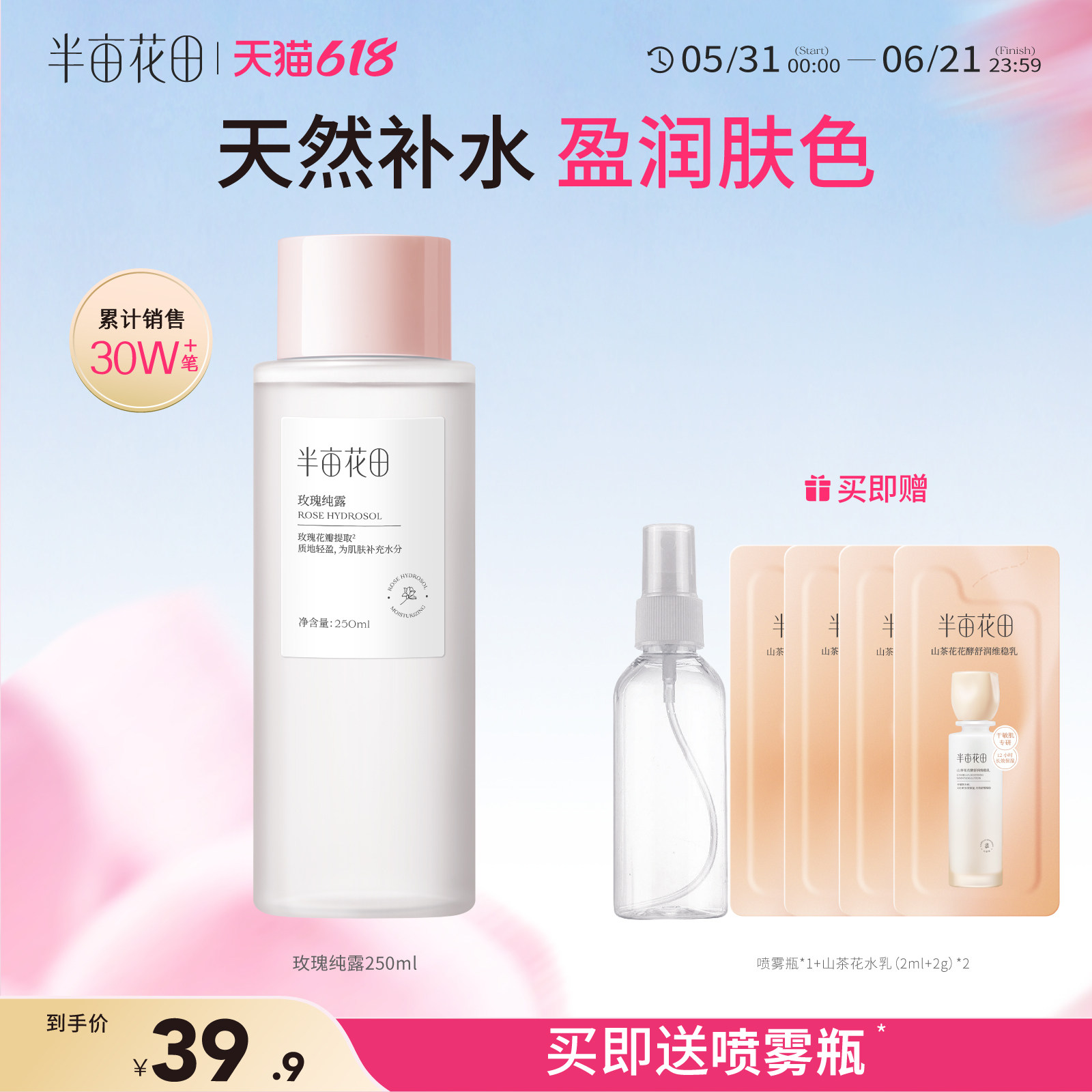 半亩花田爽肤水化妆品护肤喷雾补水保湿玫瑰臻萃水湿敷水官方正品