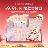 尝鲜派样盒试用 半亩花田爆款 会员专享9.9元 任选4件