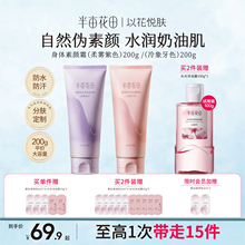 半亩花田身体素颜霜乳脖子色差遮瑕自然持久结婚全身防水防汗冷白