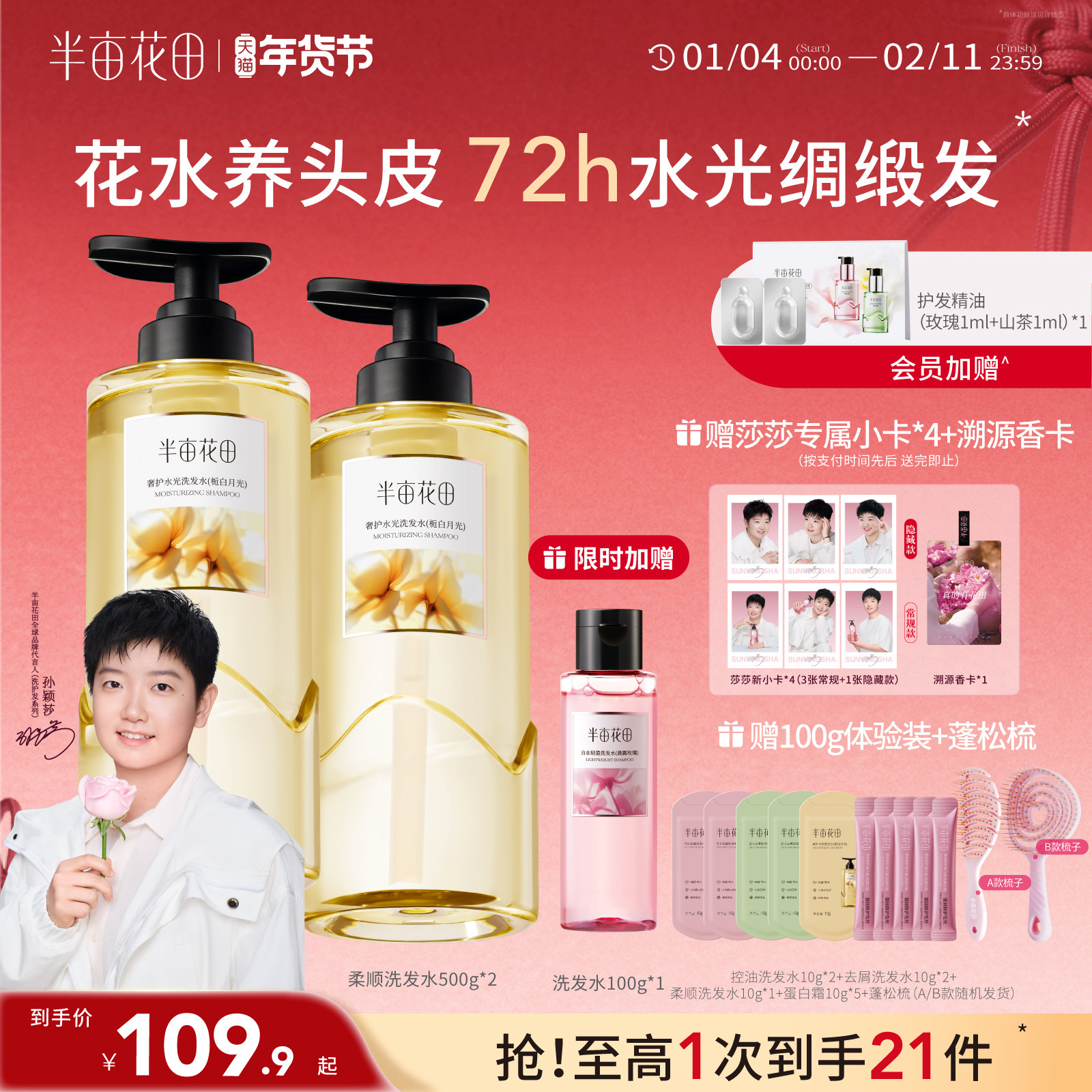 【孙颖莎专属】半亩花田洗发水洗护套装柔顺顺滑改善干枯发洗发露