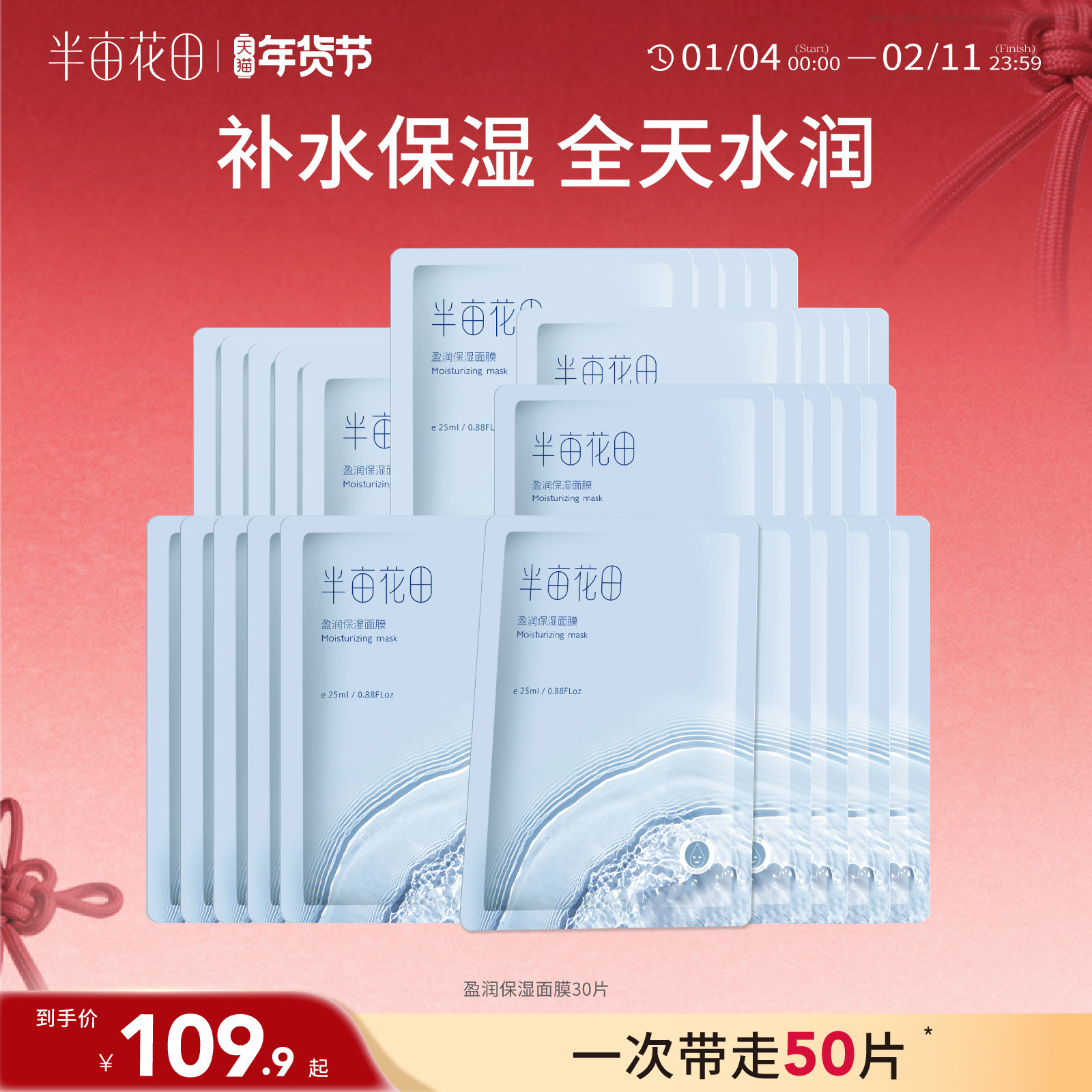 半亩花田补水保湿面膜护肤滋润好吸收学生贴片男女官方旗舰店正品