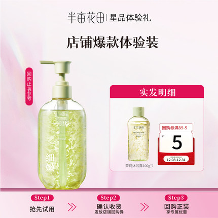 【天猫u先】 [热巴同款]持久留香花瓣沐浴露100g旅行装