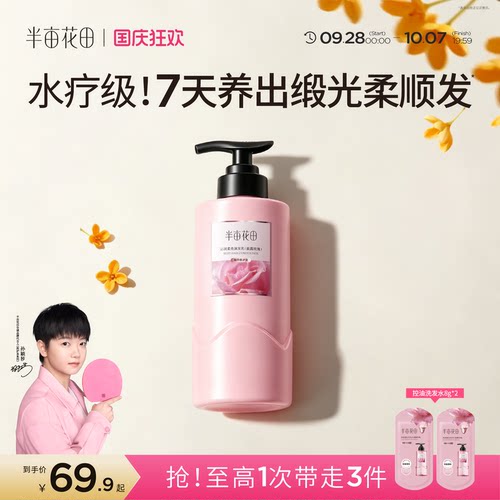 半亩花田护发素柔顺奢养发丝