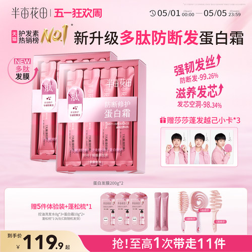 半亩花田发膜蛋白霜修护减断发