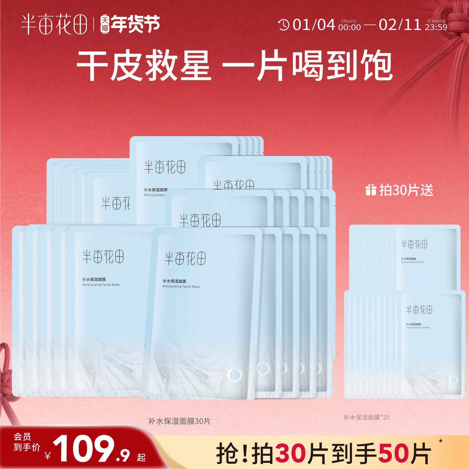 半亩花田补水保湿面膜护肤滋润玻尿酸学生贴片男女官方正品男女