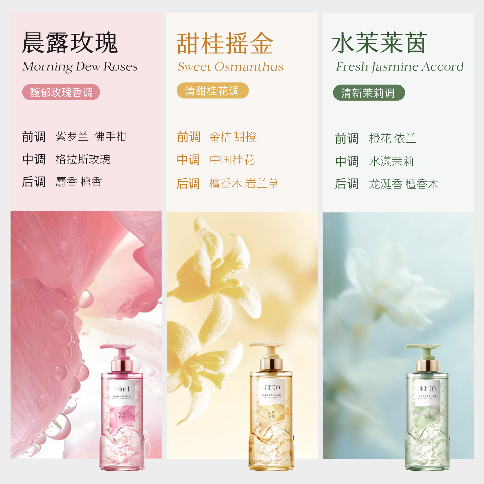 【直播专属】半亩花田鲜花精华香氛沐浴露冻干花瓣wl