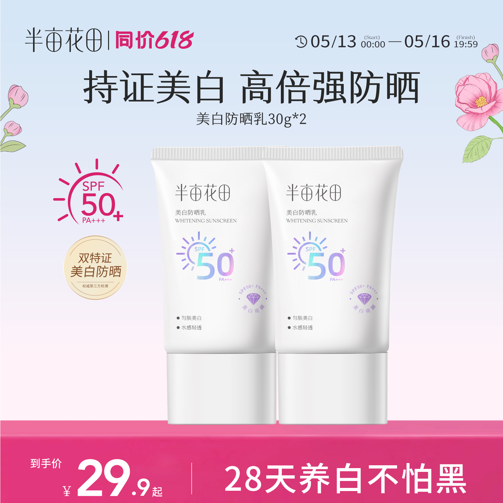 Ķ͸ɹ˪SPF50+ˬ沿߸ͨл13.4Ԫ