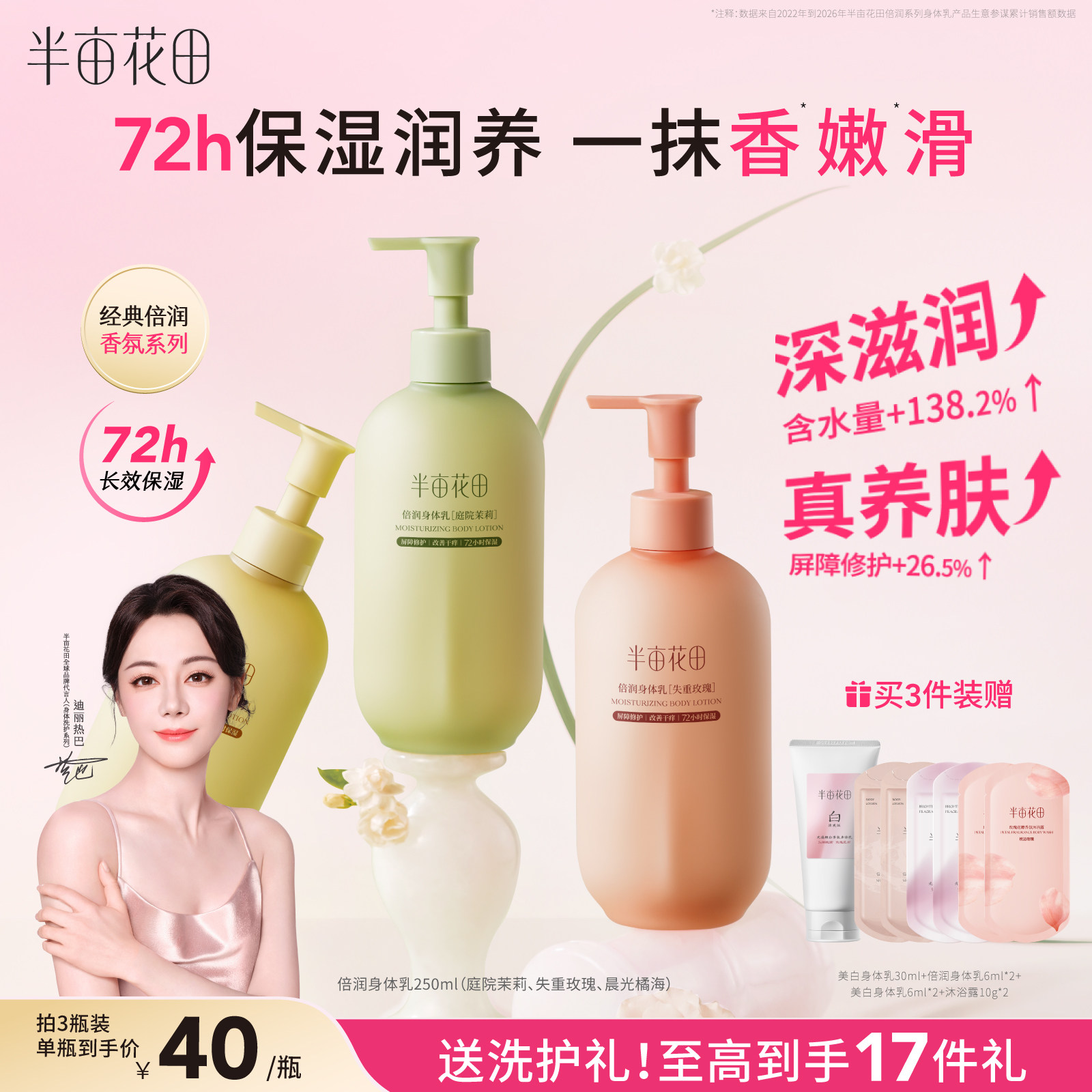 半亩花田倍润身体乳保湿滋润女皮肤干燥润肤乳露清爽持久留香香体