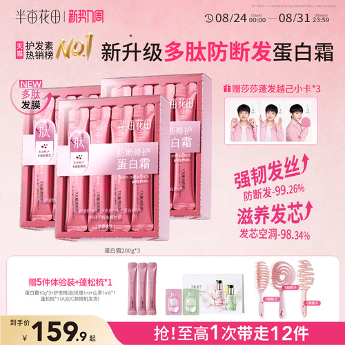 半亩花田发膜蛋白霜少断护发精油