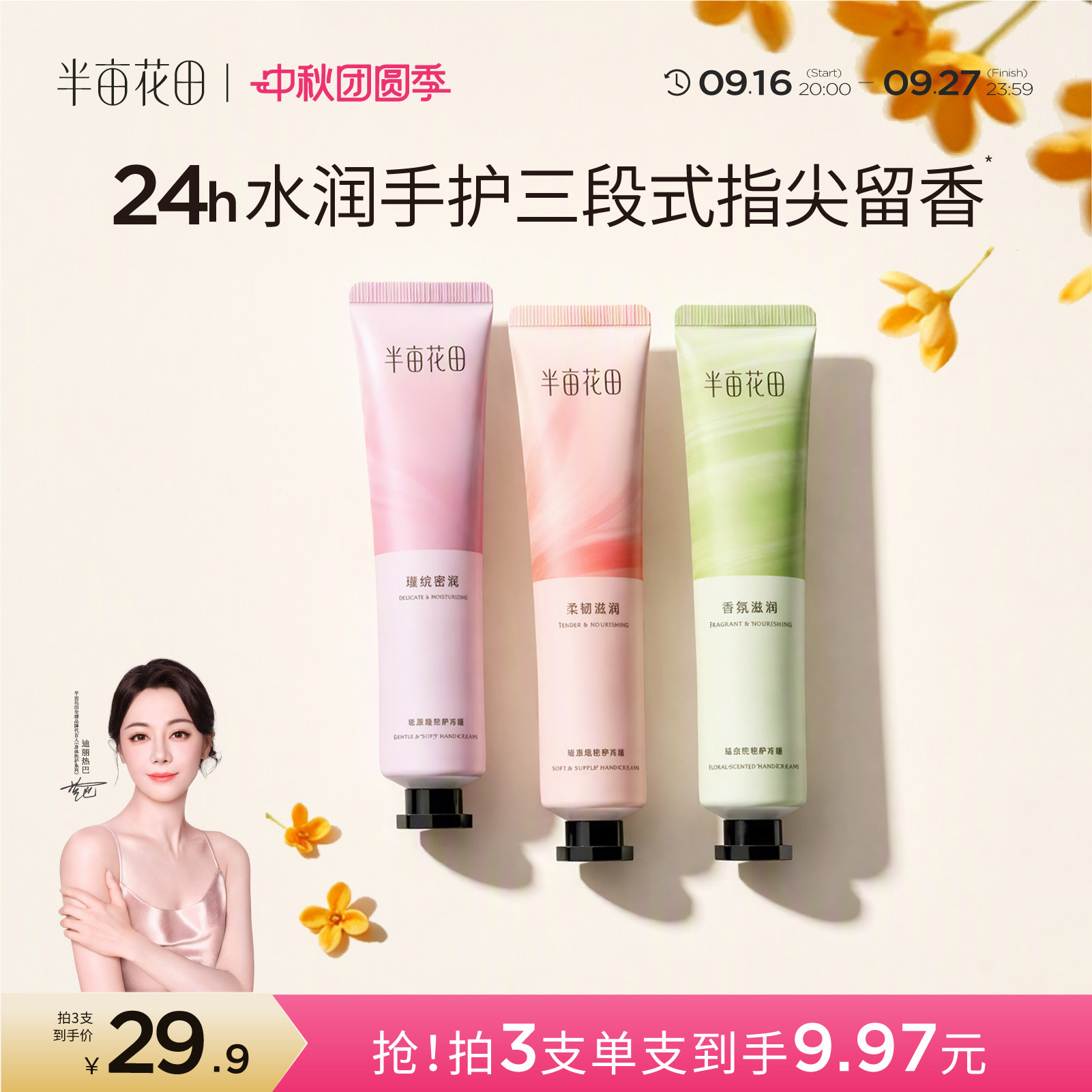 半亩花田倍润护手霜滋润保湿补水防干裂正品持久留香便携润手女生图片