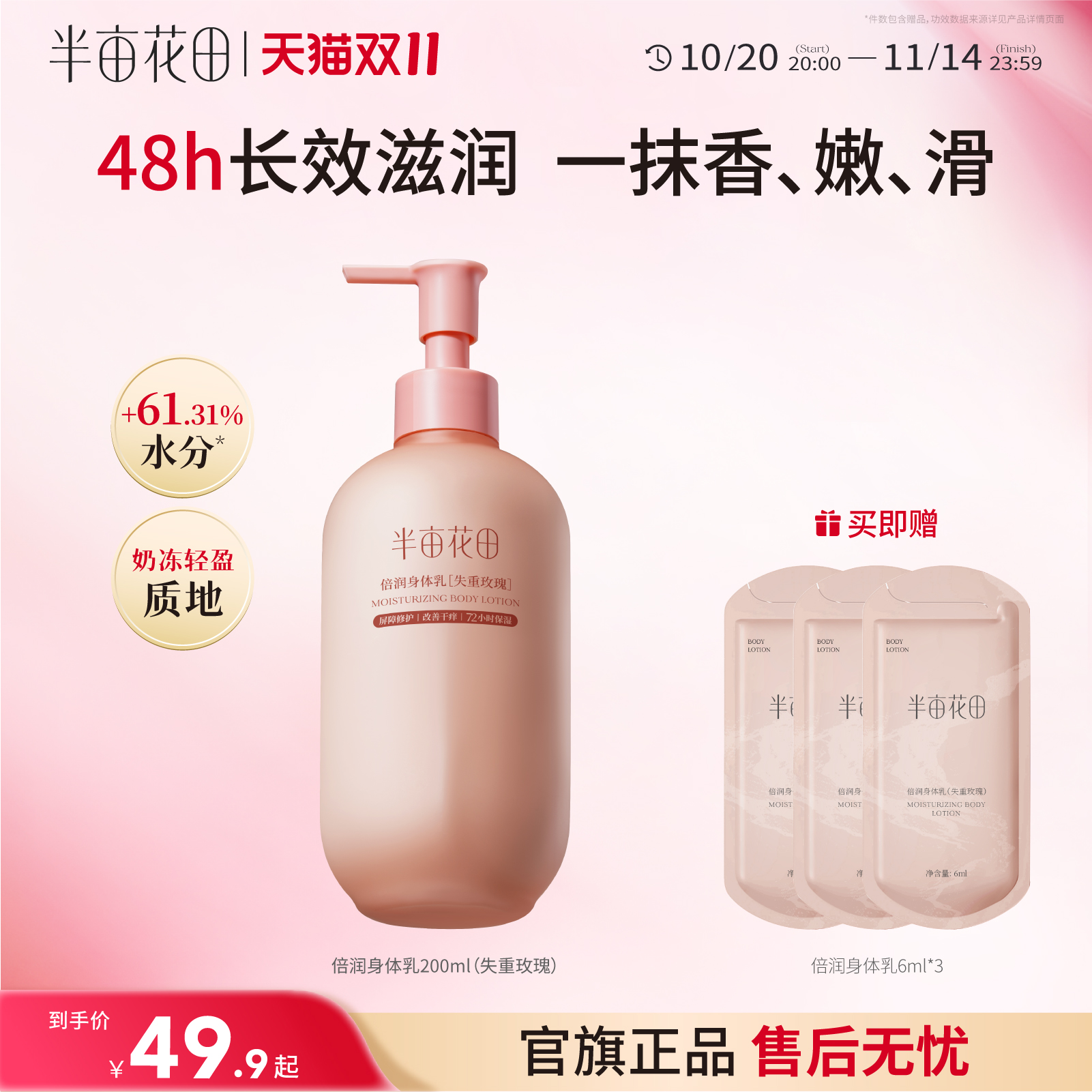 半亩花田倍润身体乳保湿滋润持久留香失重玫瑰庭院茉莉焕亮正品女