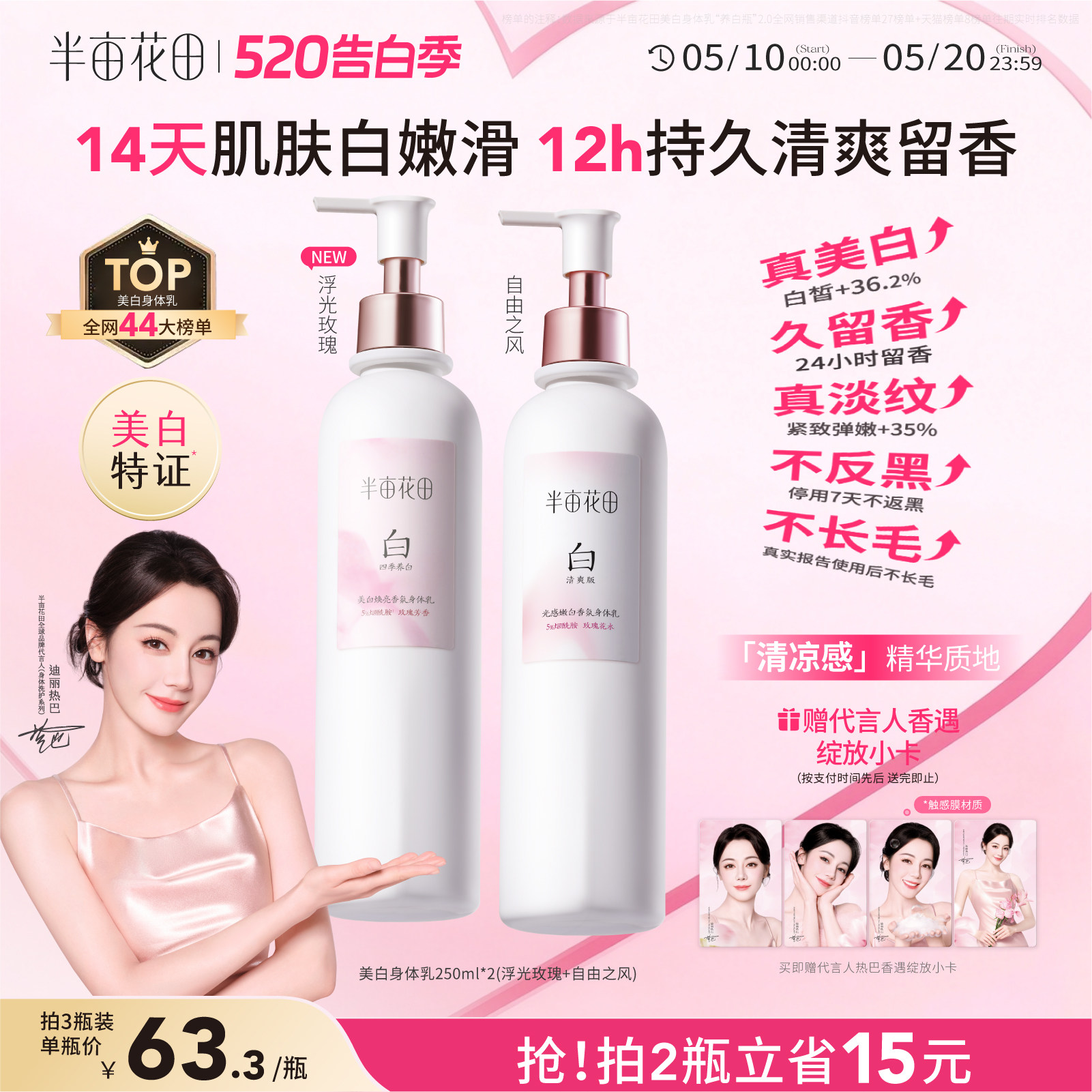 【520礼盒】半亩花田美白身体乳保湿补水烟酰胺滋润持久留香女士