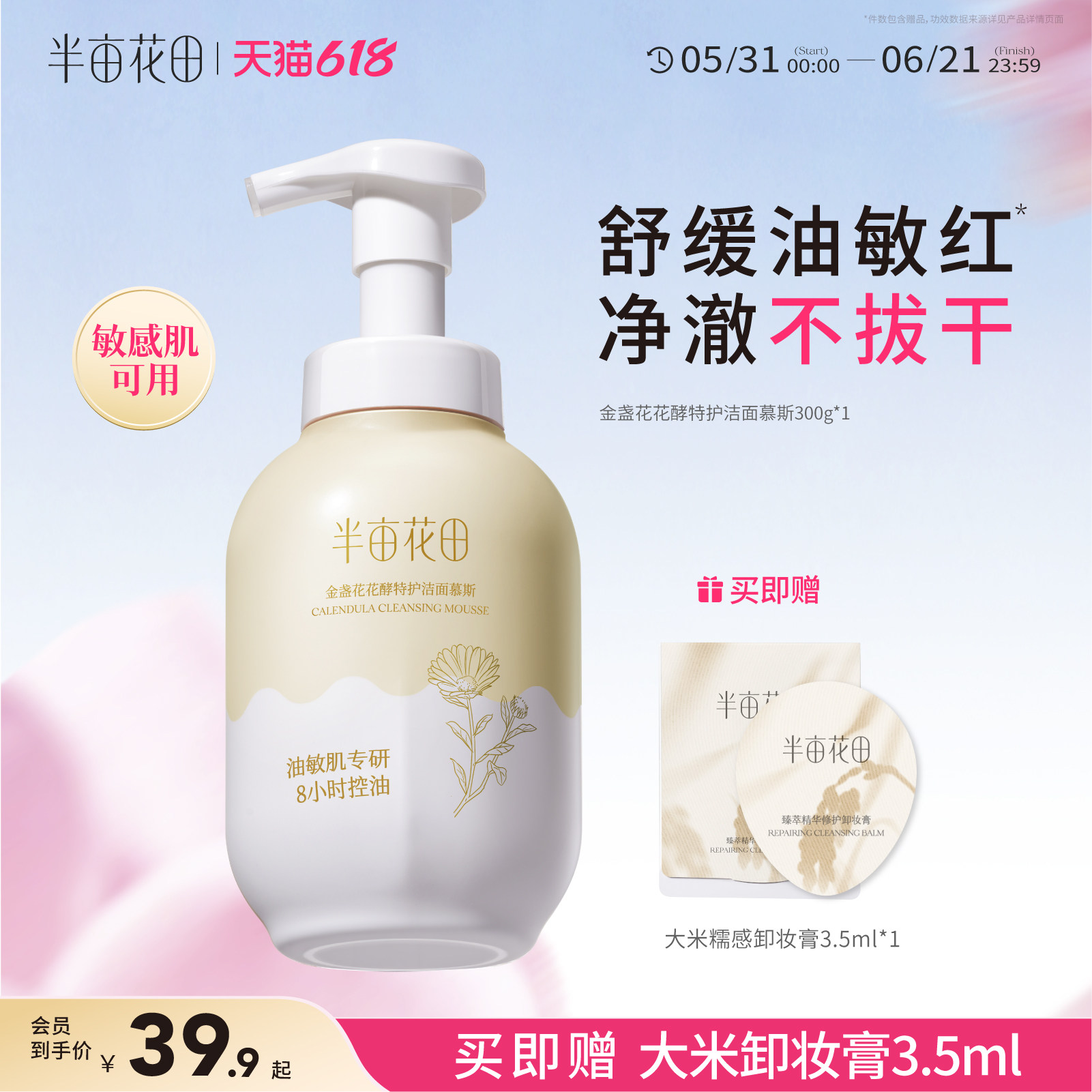 半亩花田花酵洁面慕斯深层清洁泡泡洗面奶控油洁面乳保湿男女升级
