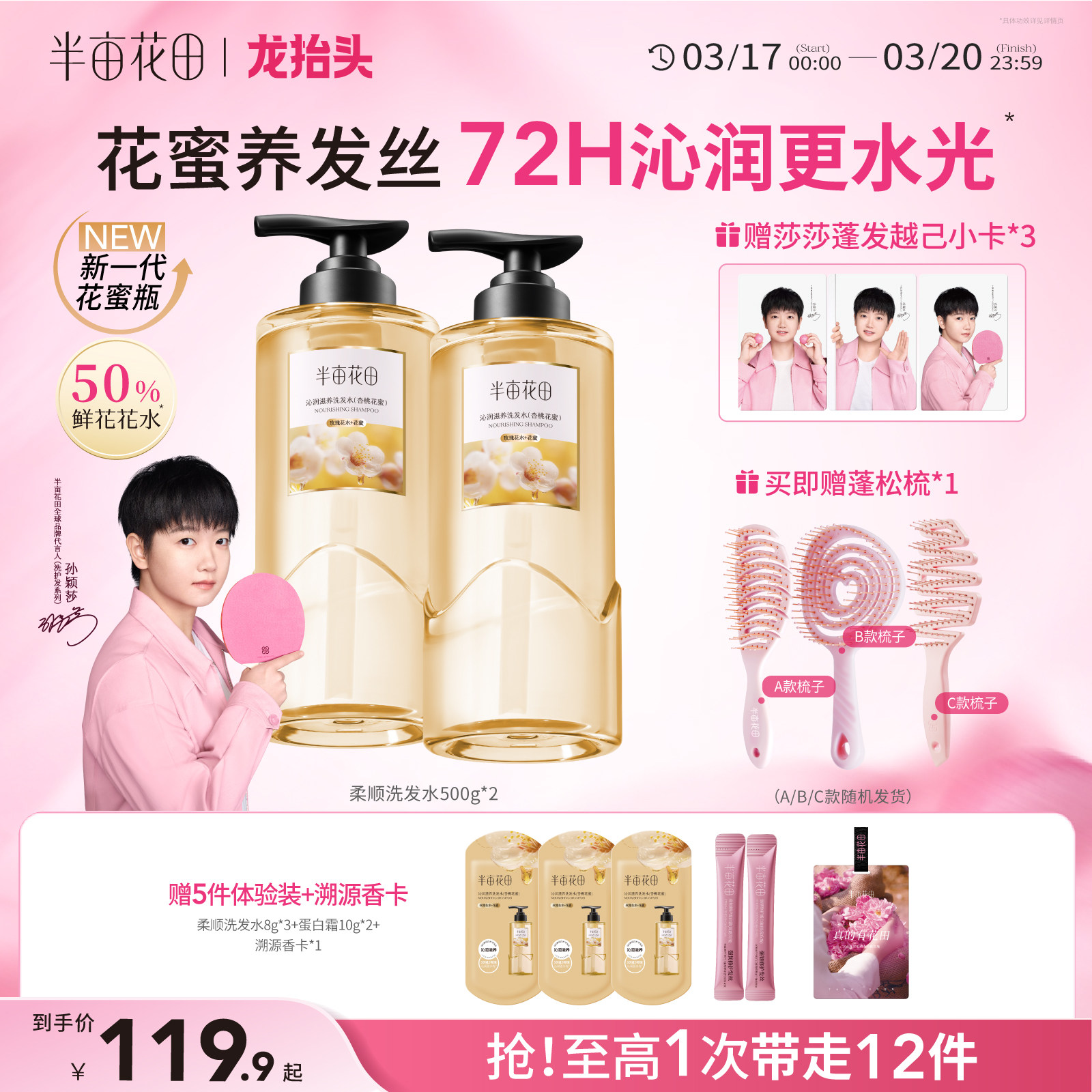 【孙颖莎专属】半亩花田洗发水洗护套装柔顺顺滑改善干枯发洗发露