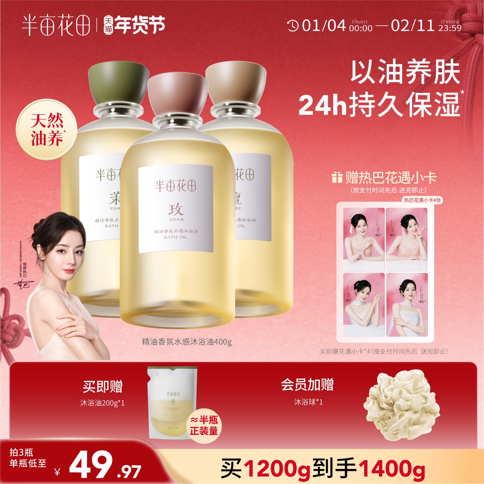 半亩花田香氛水感沐浴油滋润身体沐浴露长效留香可卸防晒官方正品,洗护清洁剂/卫生巾/纸/香薰,沐浴露,淘宝优惠券,粉丝福利购,淘宝优惠卷