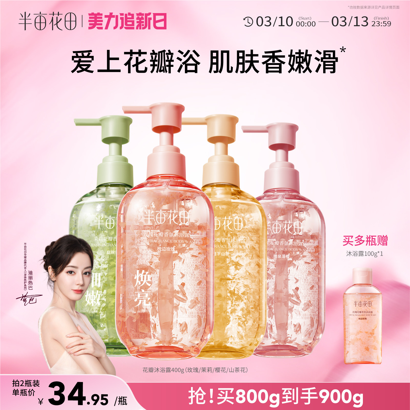 半亩花田氨基酸花瓣沐浴露持久留香香水清洁洗澡滋润保湿男女官方