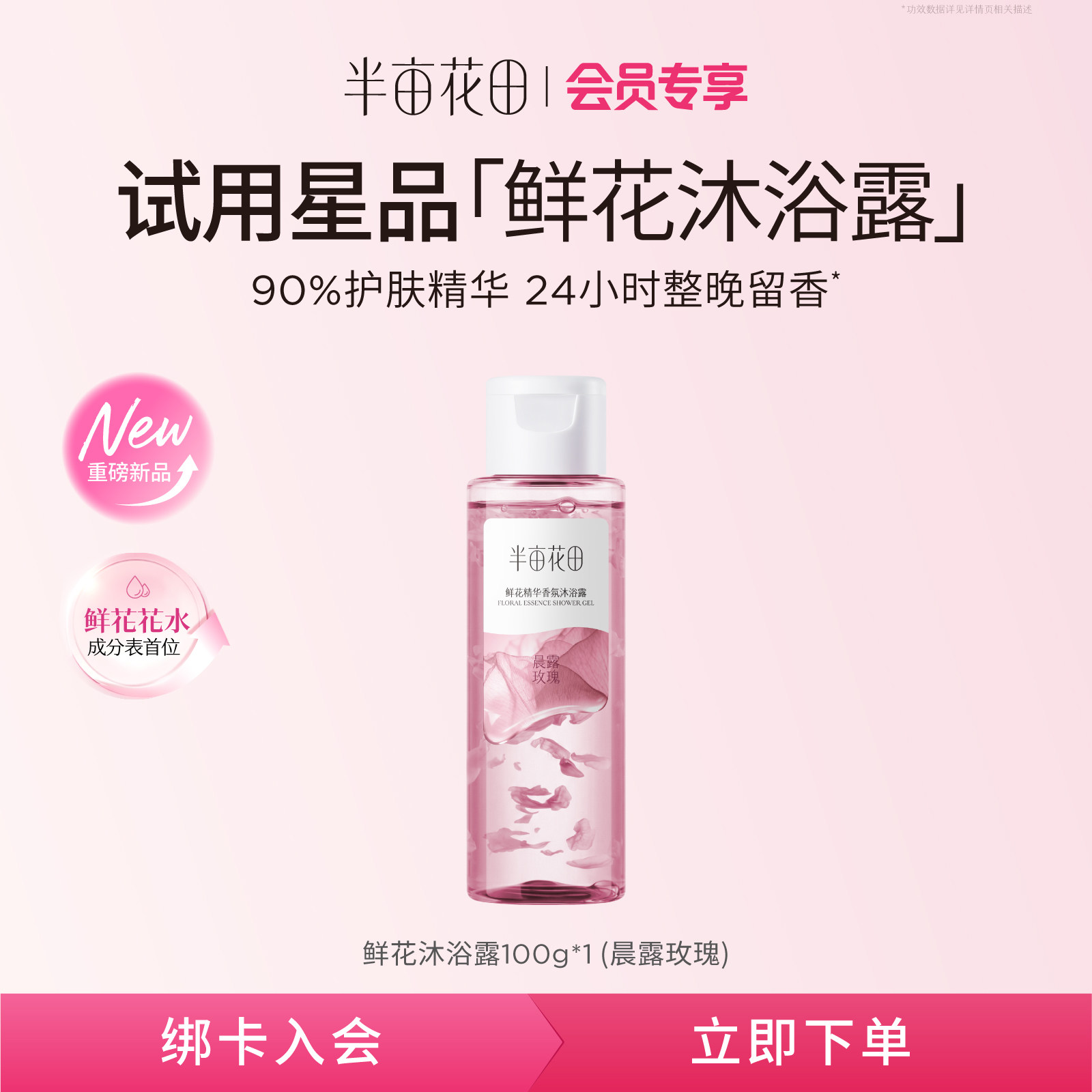 【入仓u先】半亩花田持久留香鲜花瓣沐浴露100g旅行装小瓶装