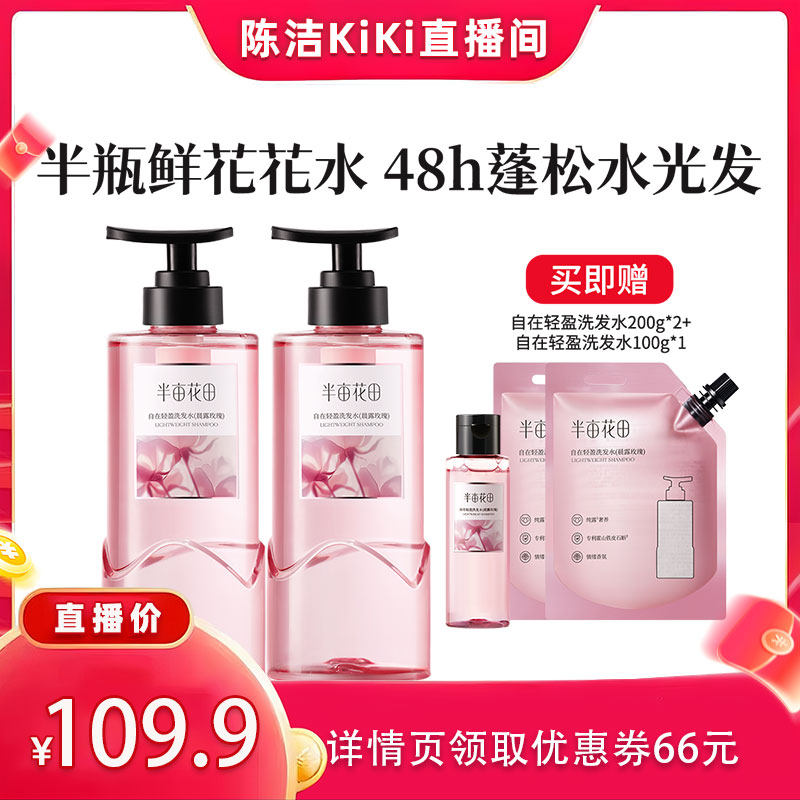 【k姐推荐】半亩花田鲜花花水洗发水蓬松wl
