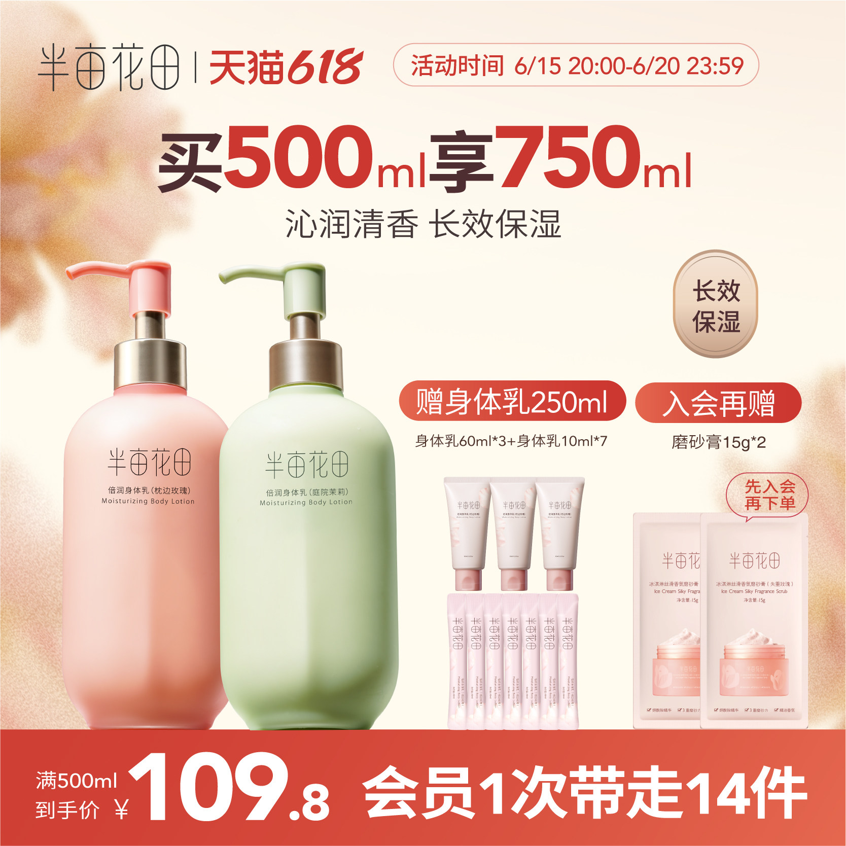 半亩花田倍润身体乳保湿滋润全身女士夏季润肤乳持久留香官方正品