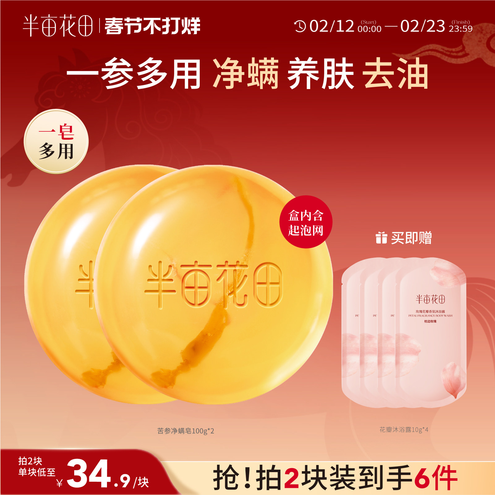 半亩花田苦参除螨皂控油去螨虫肥皂洗脸洗澡洗手沐浴露手工香皂