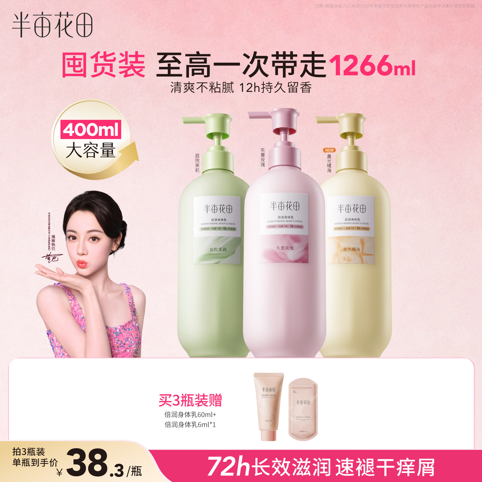 半亩花田倍润身体乳保湿滋润皮肤干燥玫瑰茉莉焕亮保湿滋润男女士