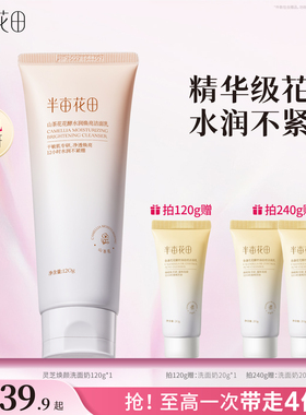半亩花田氨基酸洗面奶洁面乳提亮肤色收缩毛孔控油深层清洁男女士