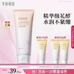 半亩花田氨基酸洗面奶洁面乳提亮肤色收缩毛孔控油深层清洁男女士