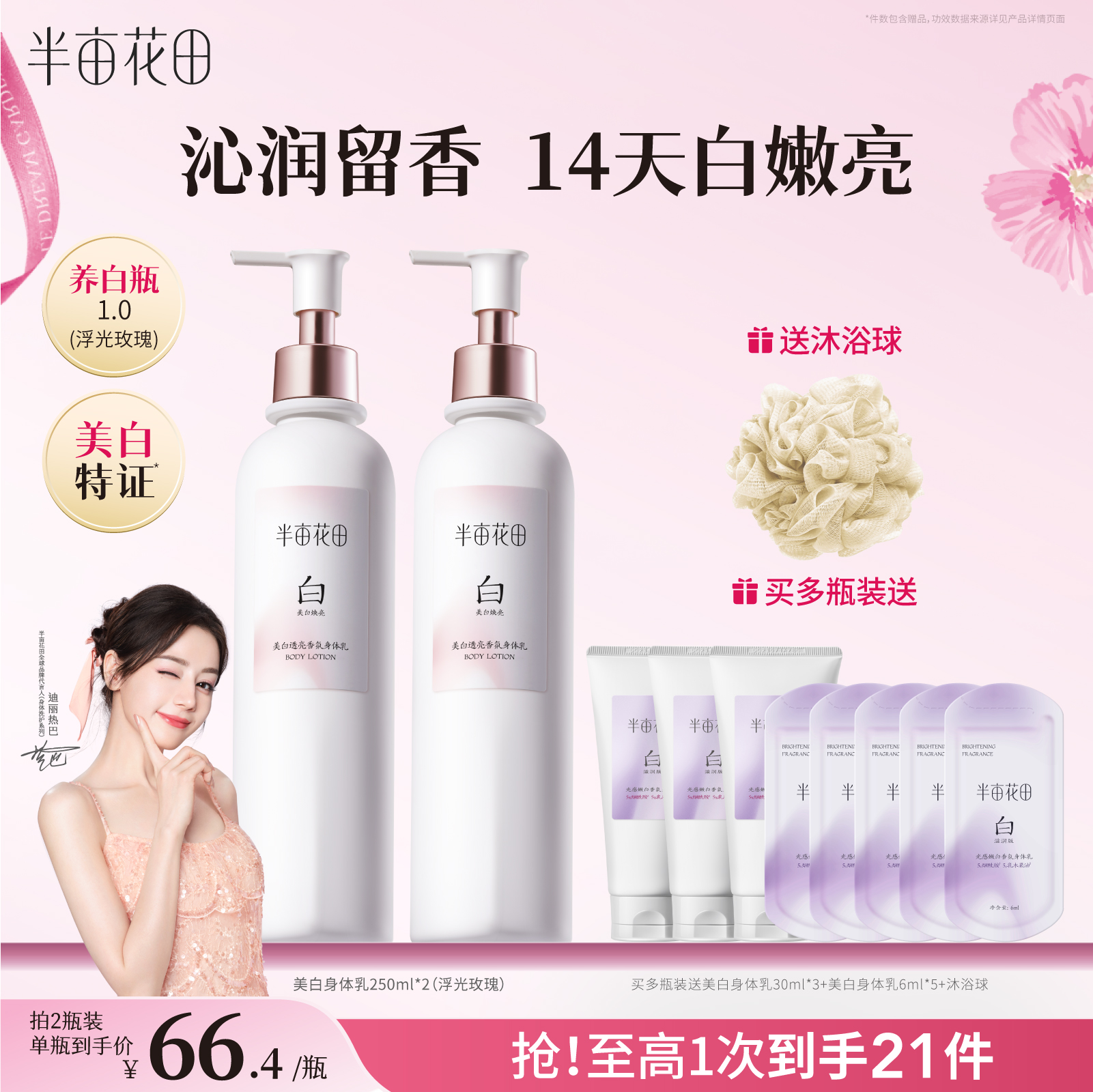 半亩花田养白瓶1.0美白身体乳烟酰胺保湿滋润女润肤露持久留香女