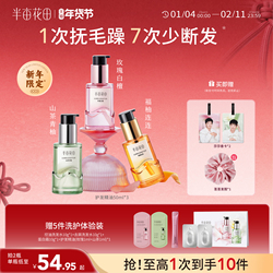 半亩花田护发精油孙颖莎同款