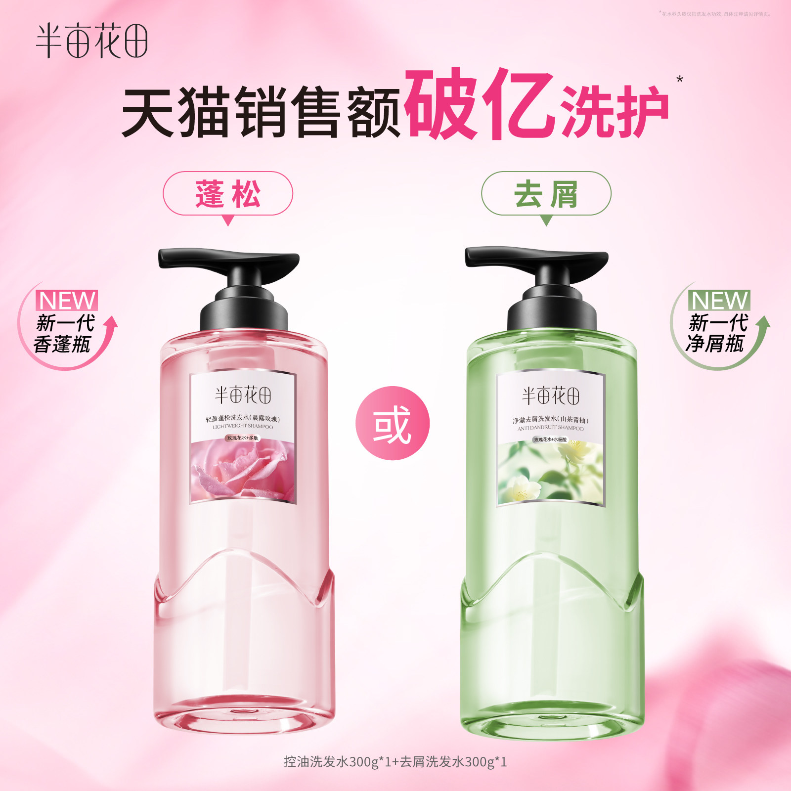 半亩花田洗发水控油蓬松去屑止痒修护洗头膏露品牌正品官方旗舰店