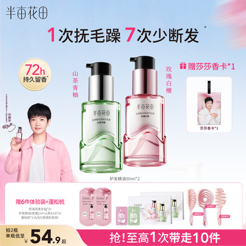 半亩花田护发精油孙颖莎同款