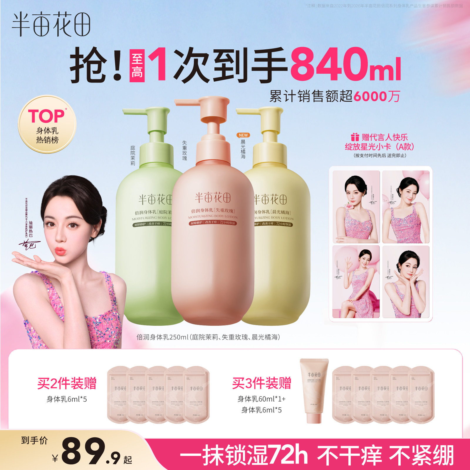 半亩花田倍润身体乳保湿滋润皮肤干燥玫瑰茉莉焕亮保湿滋润男女士