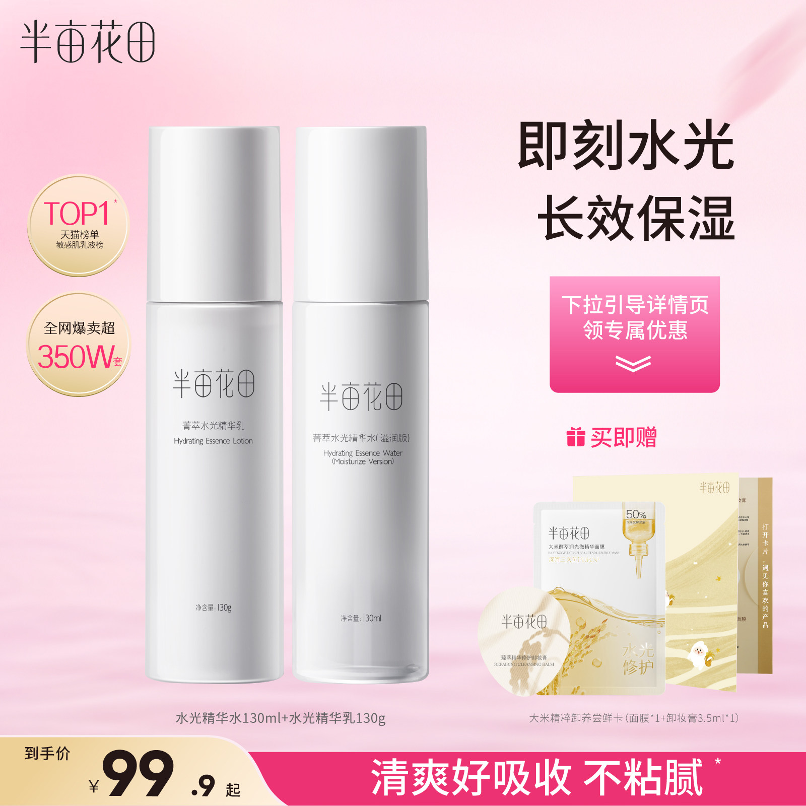 半亩花田菁萃水光水乳套装护肤品化妆品保湿补水长效维稳男女官方