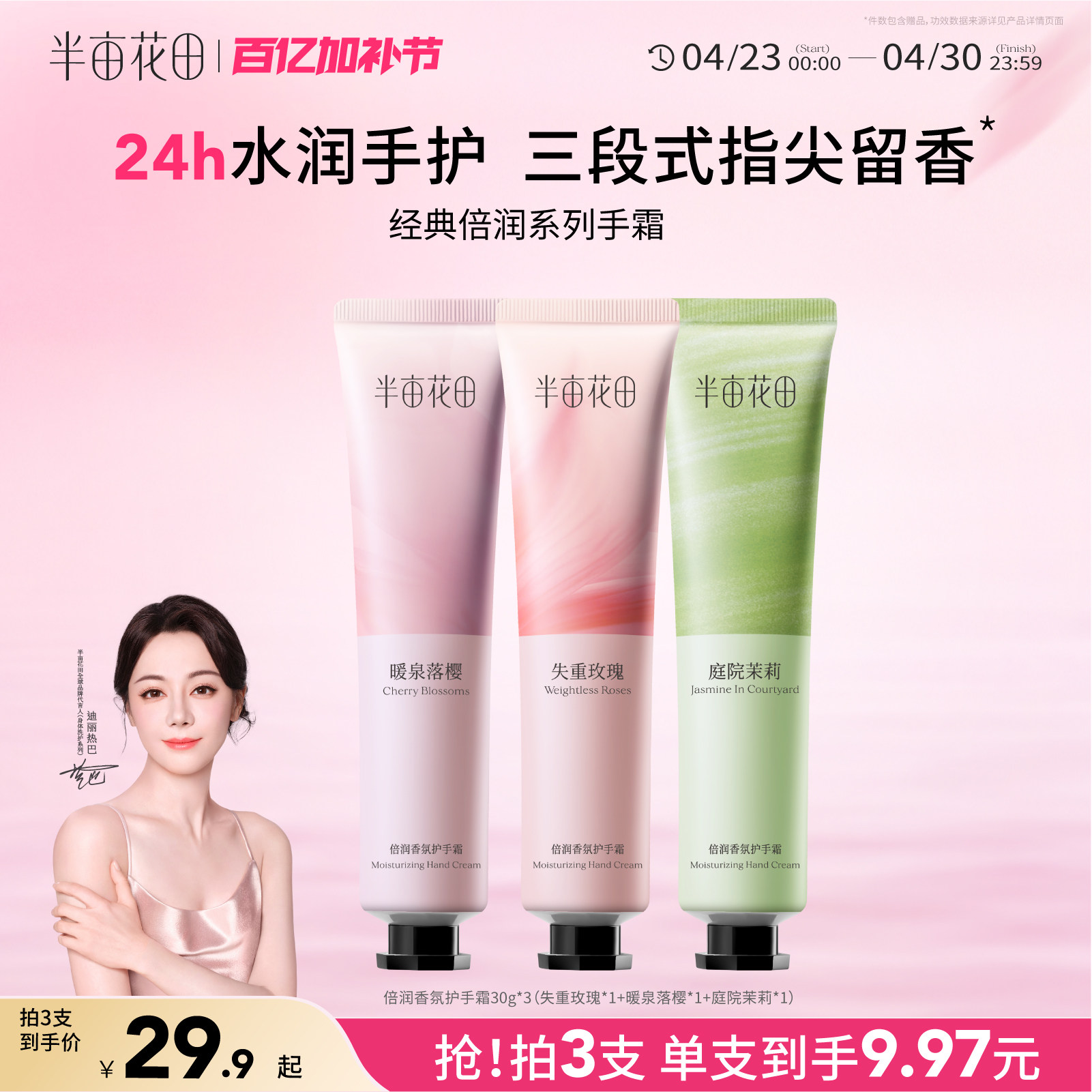 半亩花田倍润护手霜滋润保湿补水防干裂正品便携式小支持久留香女