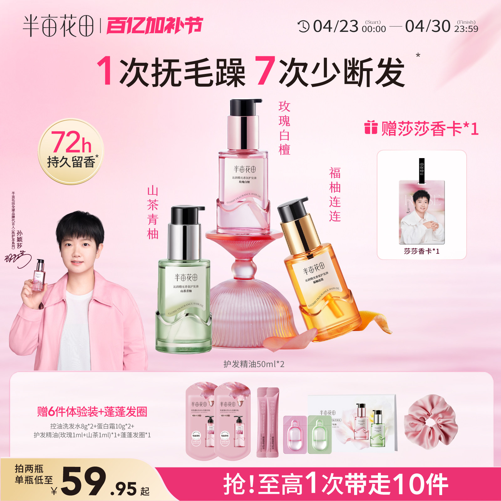 半亩花田护发精油烫染受损卷发柔顺滑干枯毛躁修护柔顺亮泽礼盒