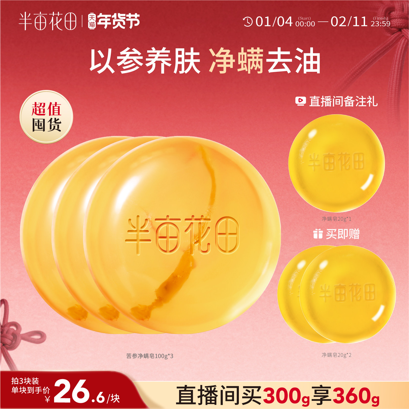 半亩花田苦参除螨皂洗脸洗澡洗手去螨虫手工香皂肥皂沐浴清洁控油