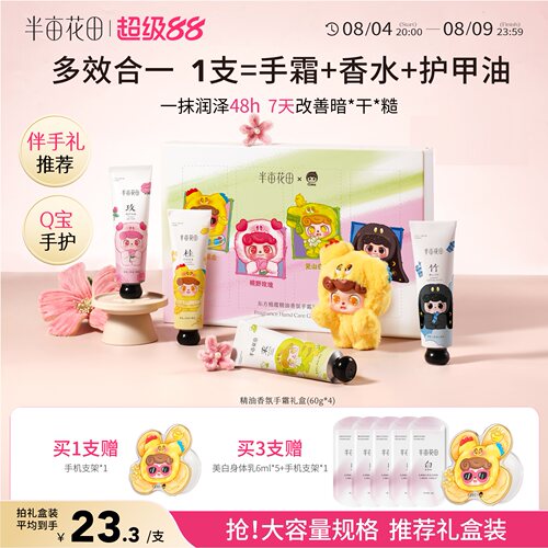 半亩花田护手霜礼盒装送人伴手礼女生闺蜜老师员工妈妈生日礼物